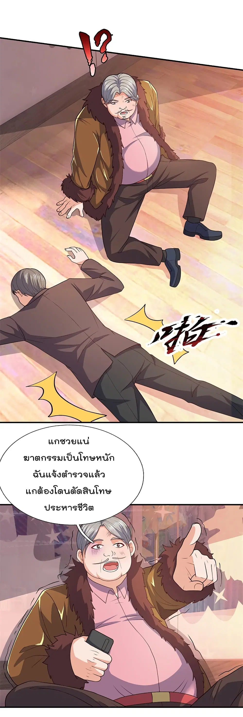 The Legend God of War in The City ตอนที่ 105 หน้า 18