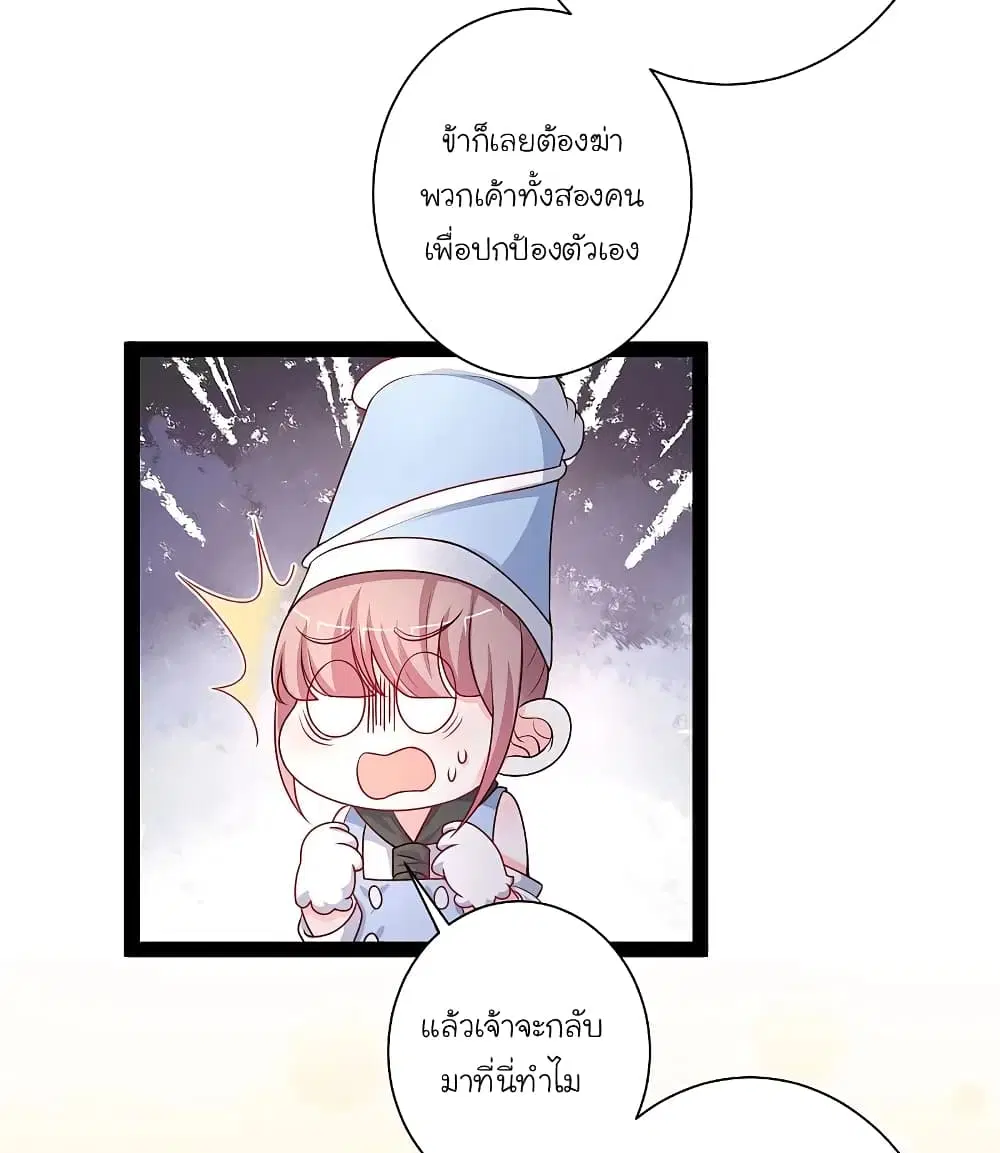 The Strongest Peach Blossom ตอนที่ 261 หน้า 16