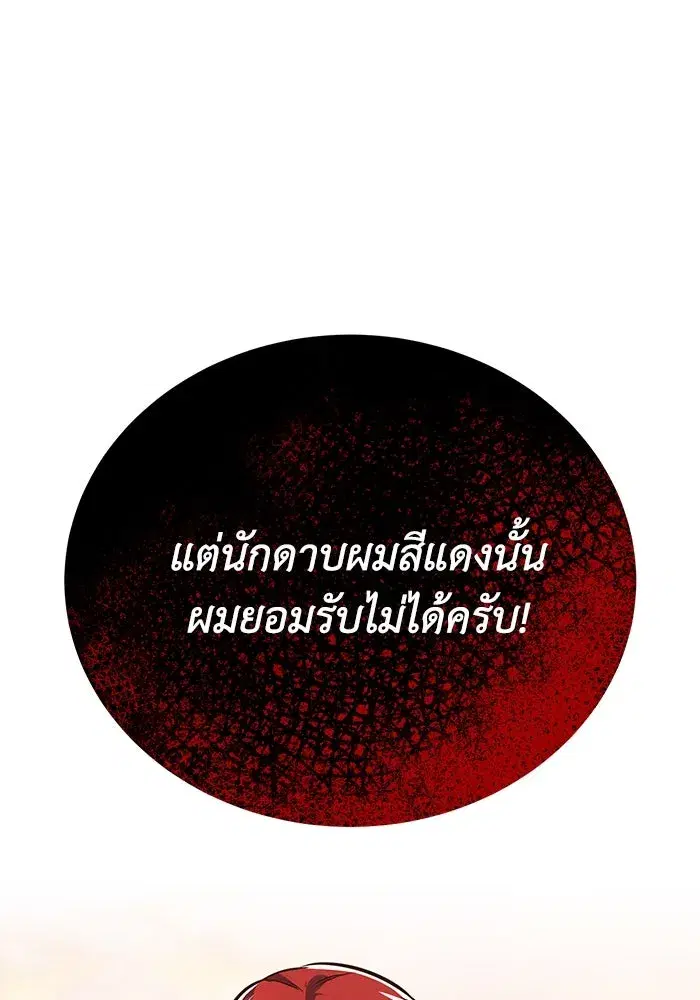 The Lazy Lord Masters the Sword ตอนที่ 81 หน้า 29