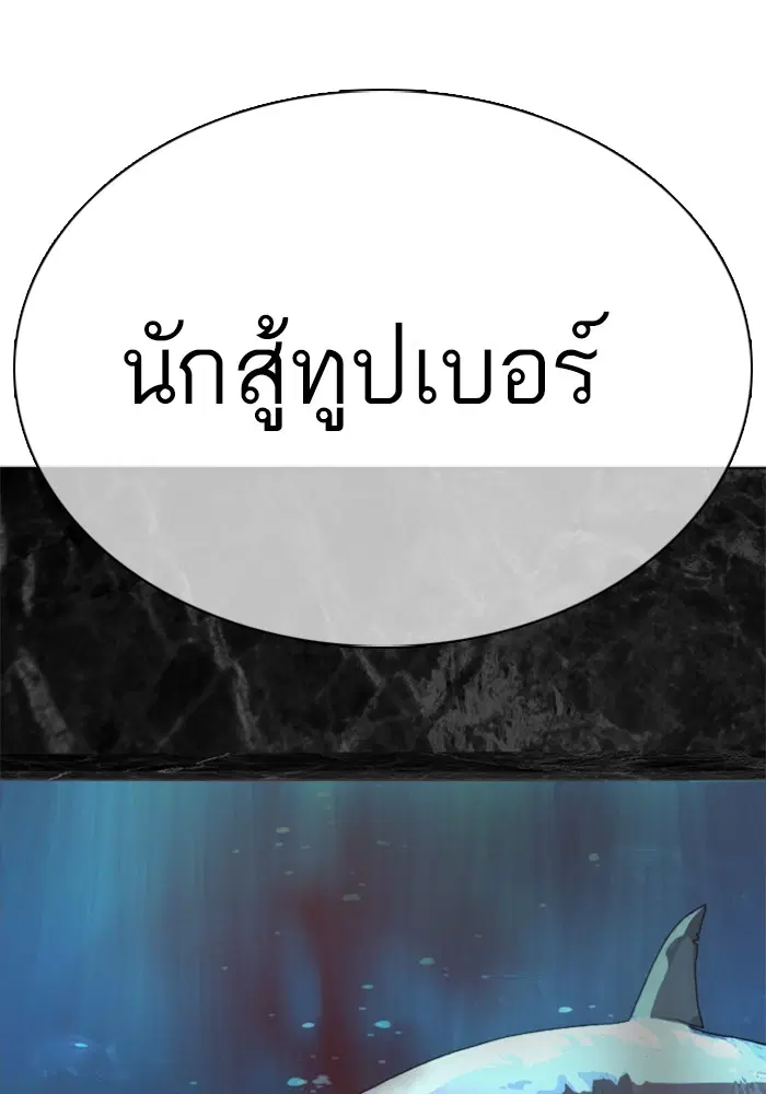 How to Fight ตอนที่ 34 หน้า 190