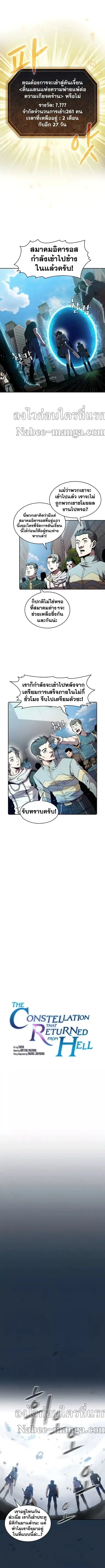 The Constellation That Returned From Hell ตอนที่ 68 หน้า 1