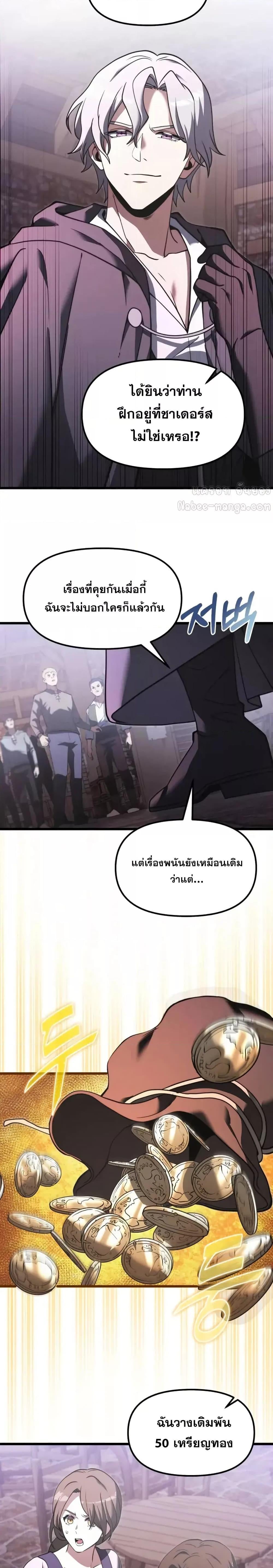Terminally-Ill Genius Dark Knight อัศวินดำล่าท้าเวลา ตอนที่ 95 หน้า 9