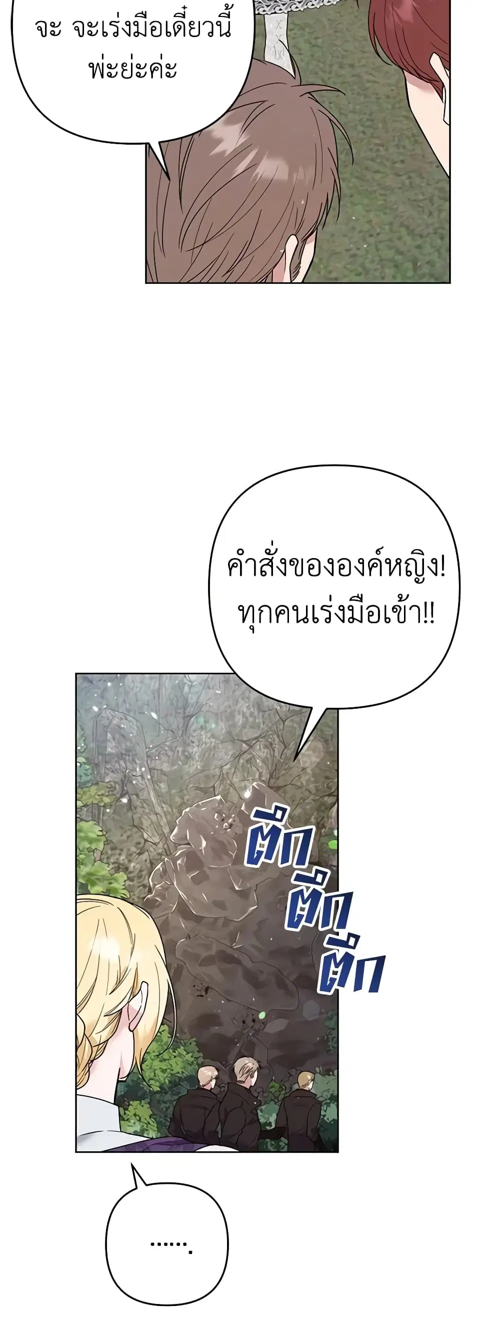What It Means to Be You ตอนที่ 77 หน้า 18