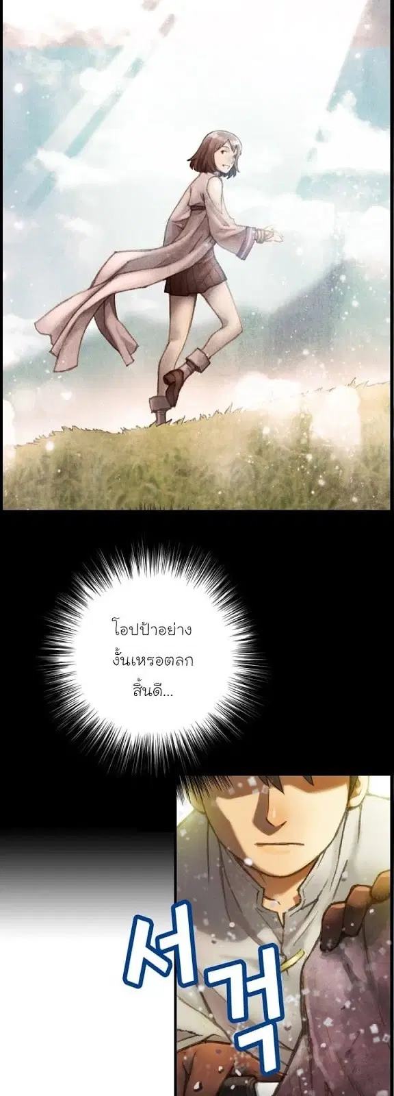 Legendary Moonlight Sculptor ตอนที่ 52 หน้า 31