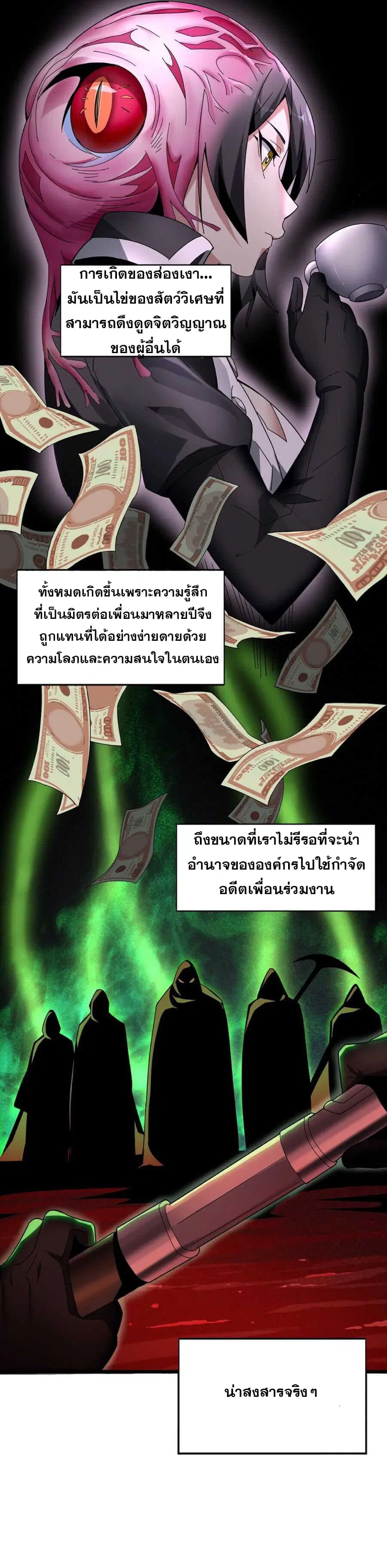 I’m Really Not the Evil God’s Lackey ตอนที่ 1 หน้า 28
