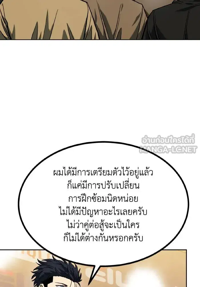 King of the Octagon ตอนที่ 58 หน้า 12