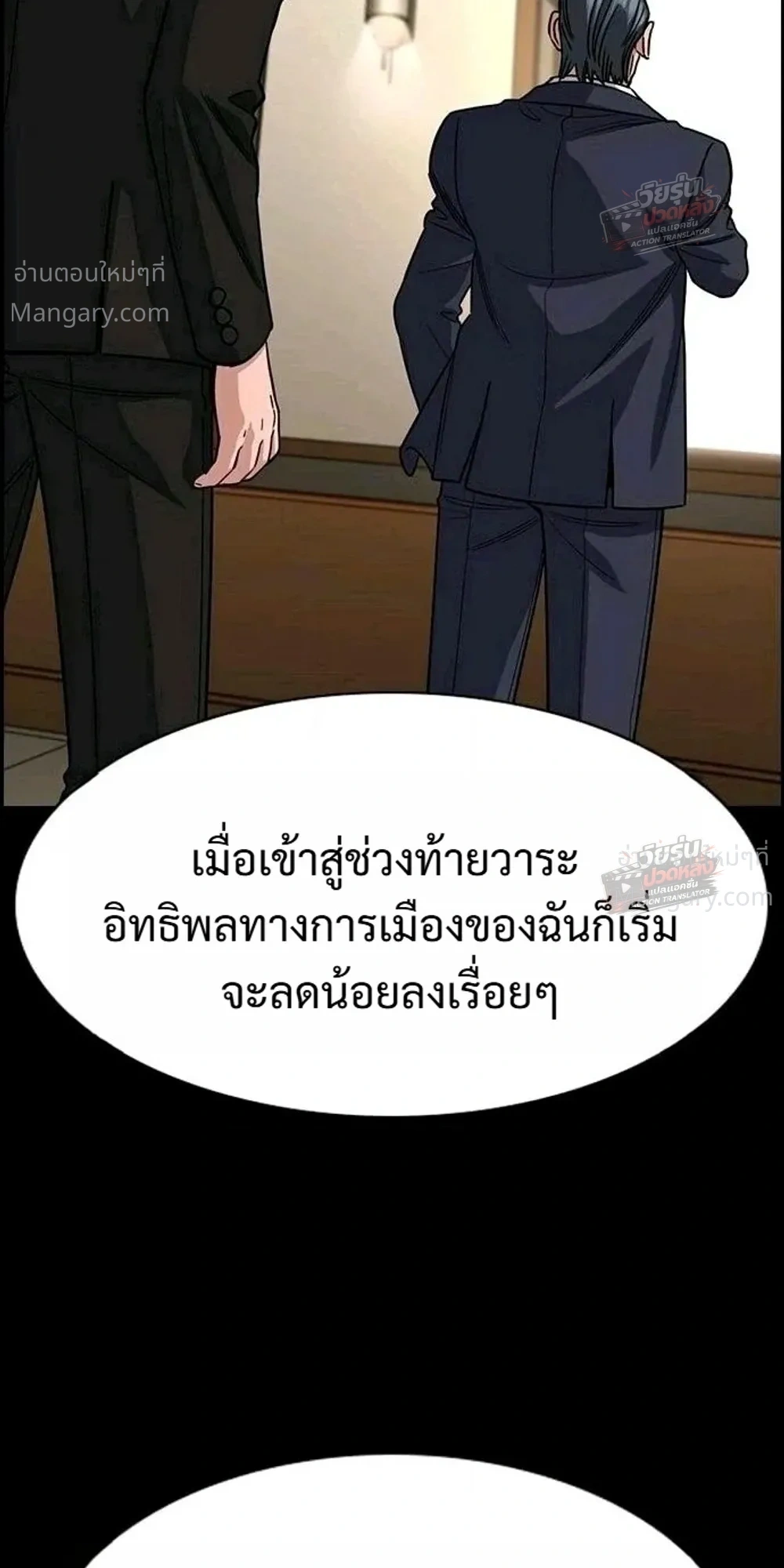 True Education ตอนที่ 261 หน้า 38