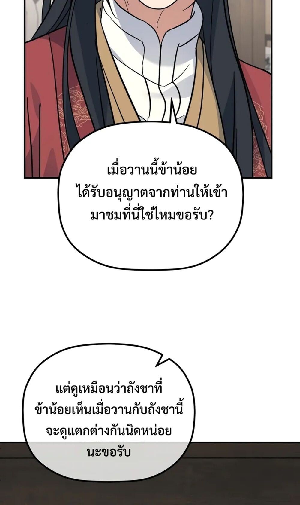 The Youngest Son of the Eunhae Sangdan บุตรชายคนสุดท้องแห่งหอการค้าอึนเฮ ตอนที่ 46 หน้า 24