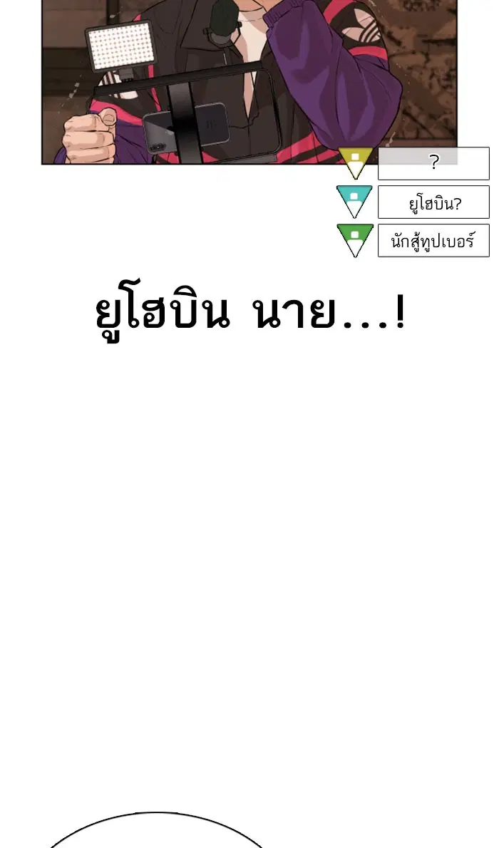 How to Fight ตอนที่ 31 หน้า 105