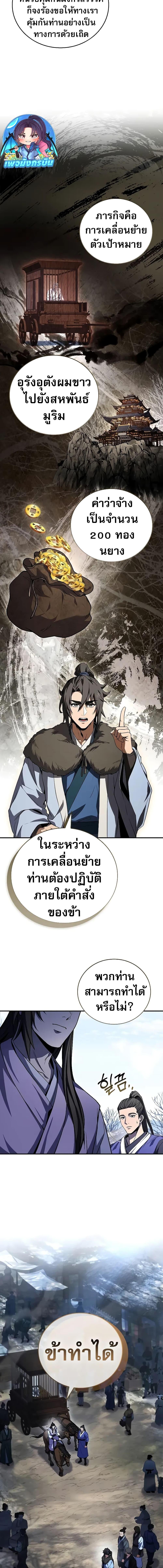 Reincarnated Escort Warrior ตอนที่ 58 หน้า 9