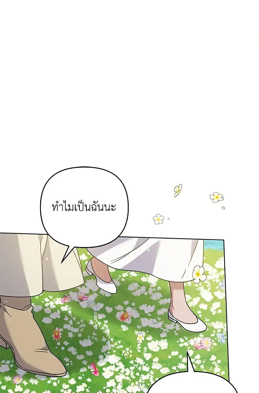 What It Means to Be You ตอนที่ 137 หน้า 16