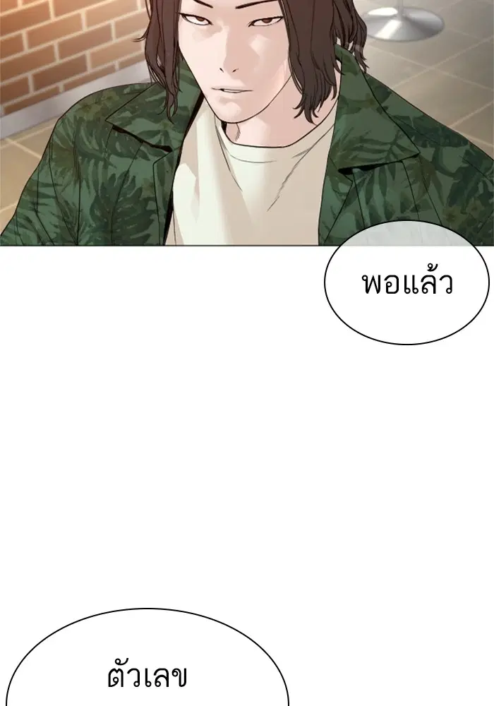How to Fight ตอนที่ 161 หน้า 85