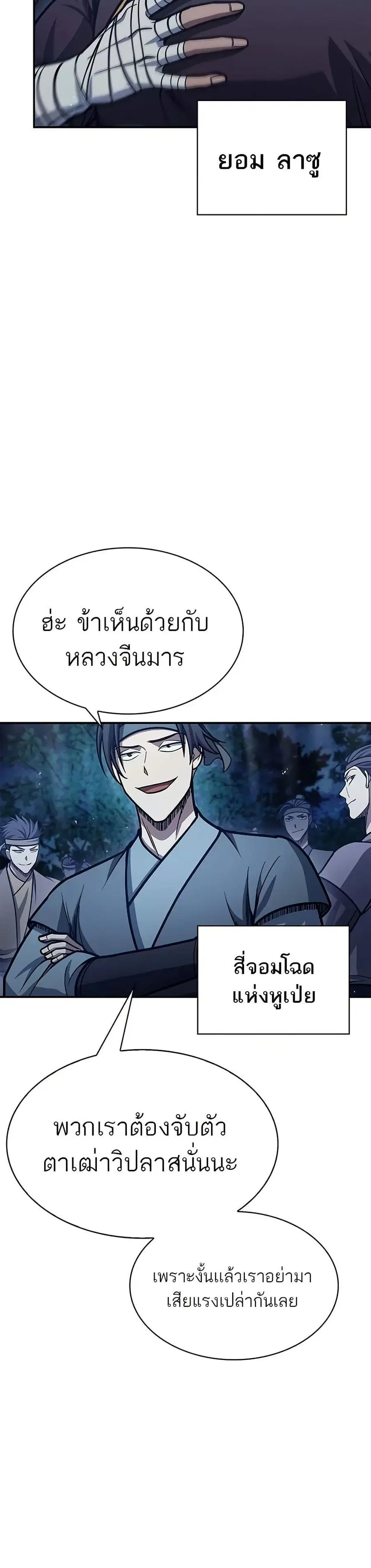 Heavenly Grand Archive’s Young Master ตอนที่ 79 หน้า 14