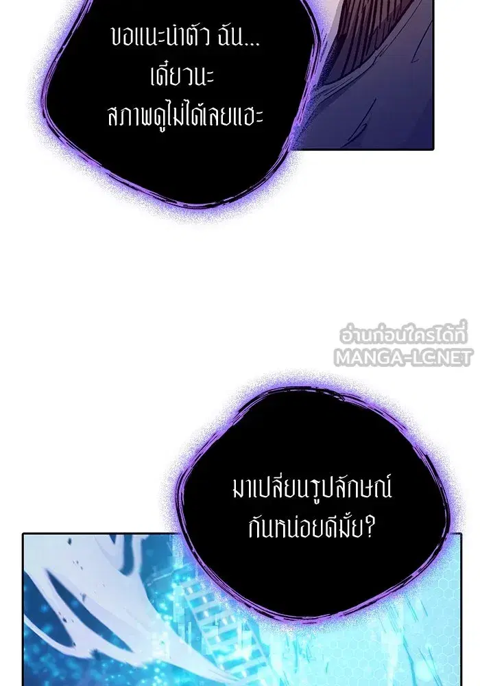 The S-Classes That I Raised (My S-Class Hunters) ตอนที่ 98 หน้า 6