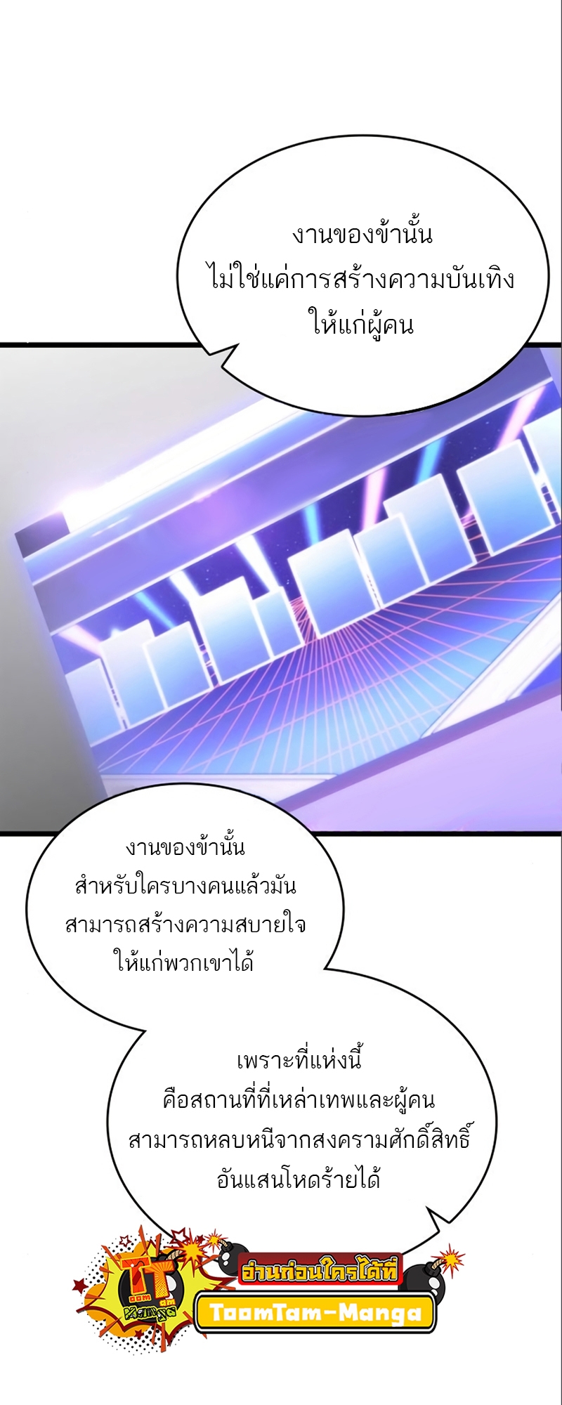 The World After the end โลกหลังการล่มสลาย ตอนที่ 101 หน้า 12