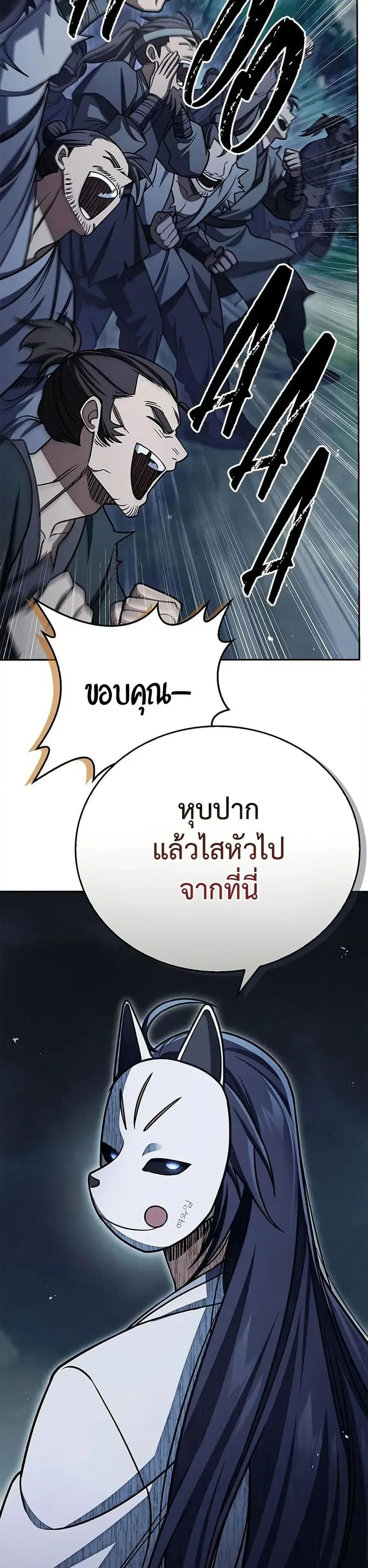 Heavenly Grand Archive’s Young Master ตอนที่ 126 หน้า 48