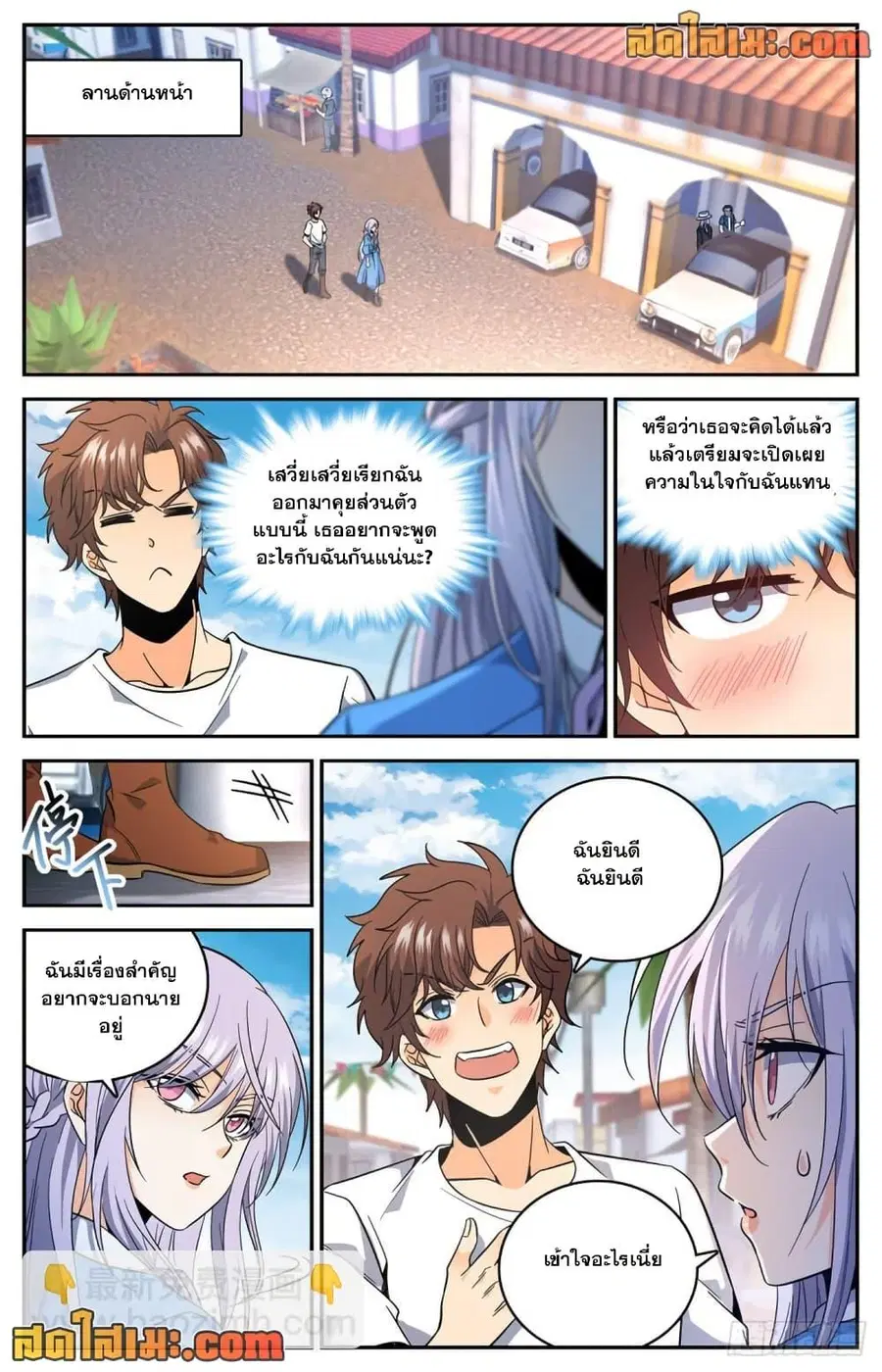 Versatile Mage ตอนที่ 631 หน้า 10
