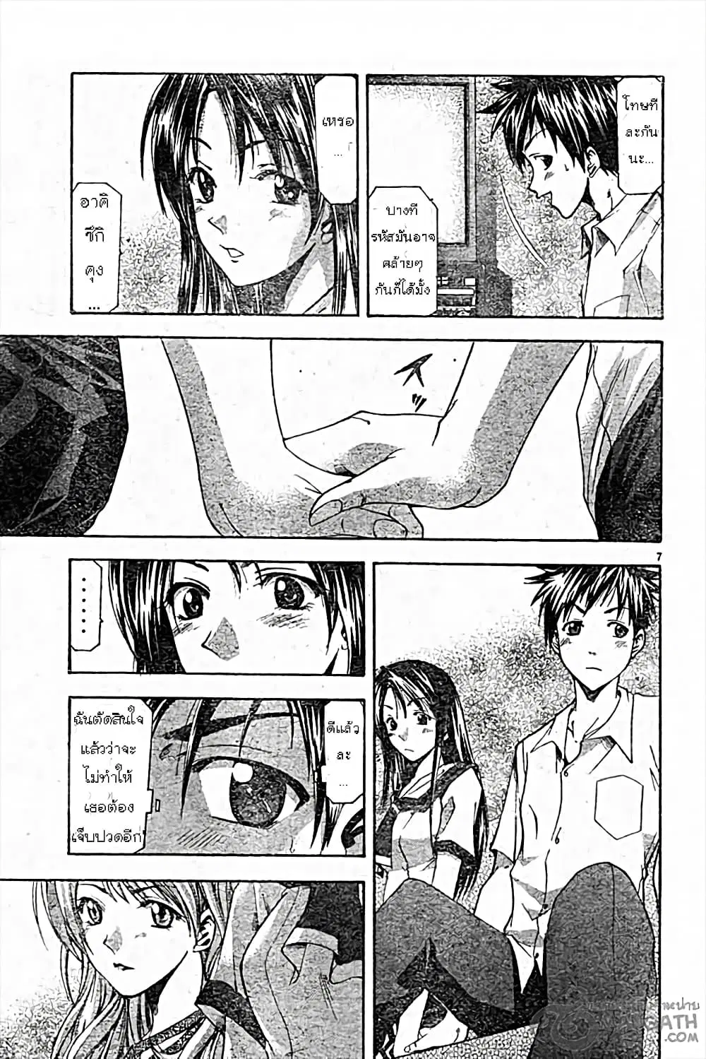 Suzuka ตอนที่ 47 หน้า 7