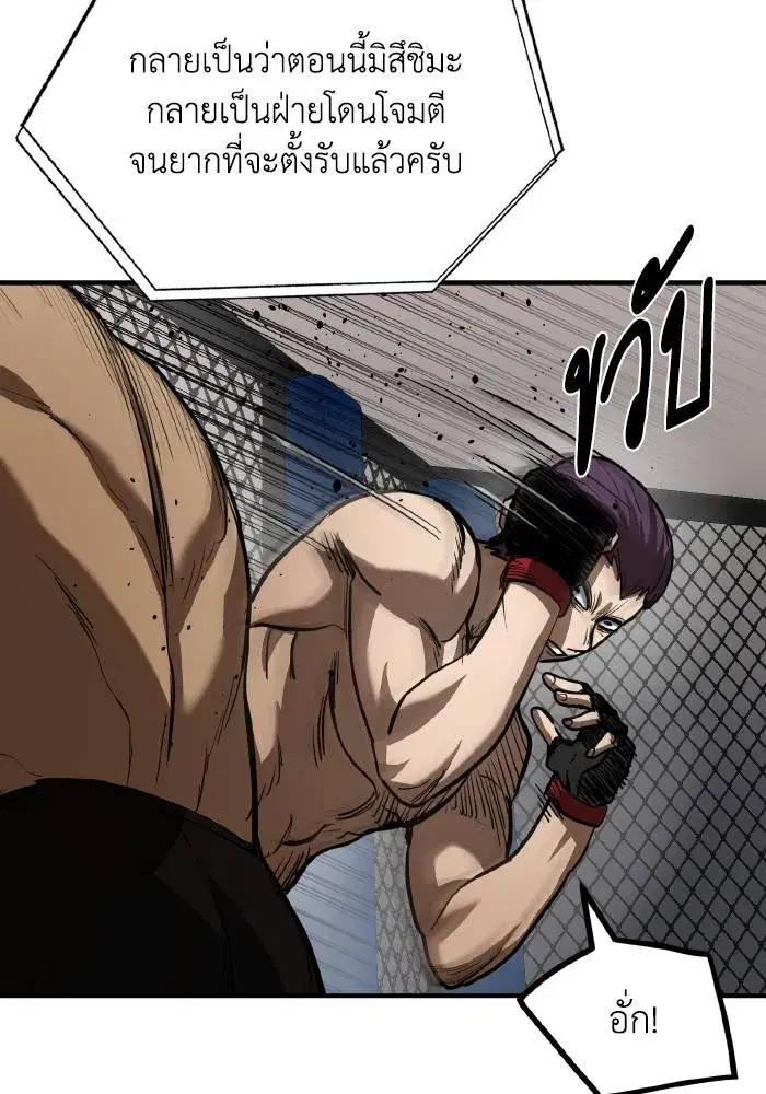 King of the Octagon ตอนที่ 34 หน้า 22