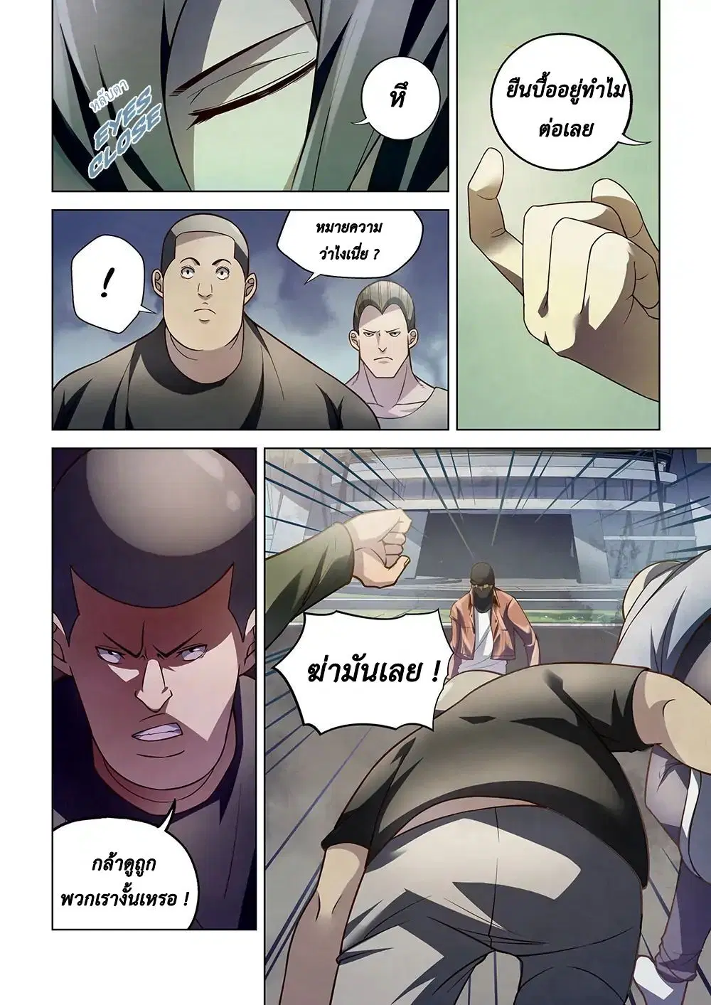 The Last Human ตอนที่ 125 หน้า 10
