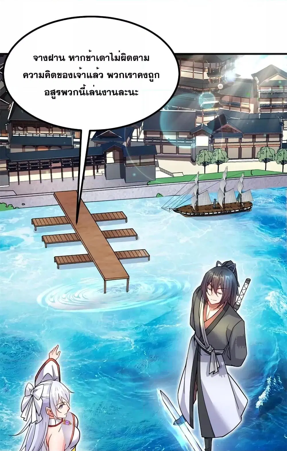 I Can Become A Sword God ตอนที่ 127 หน้า 17