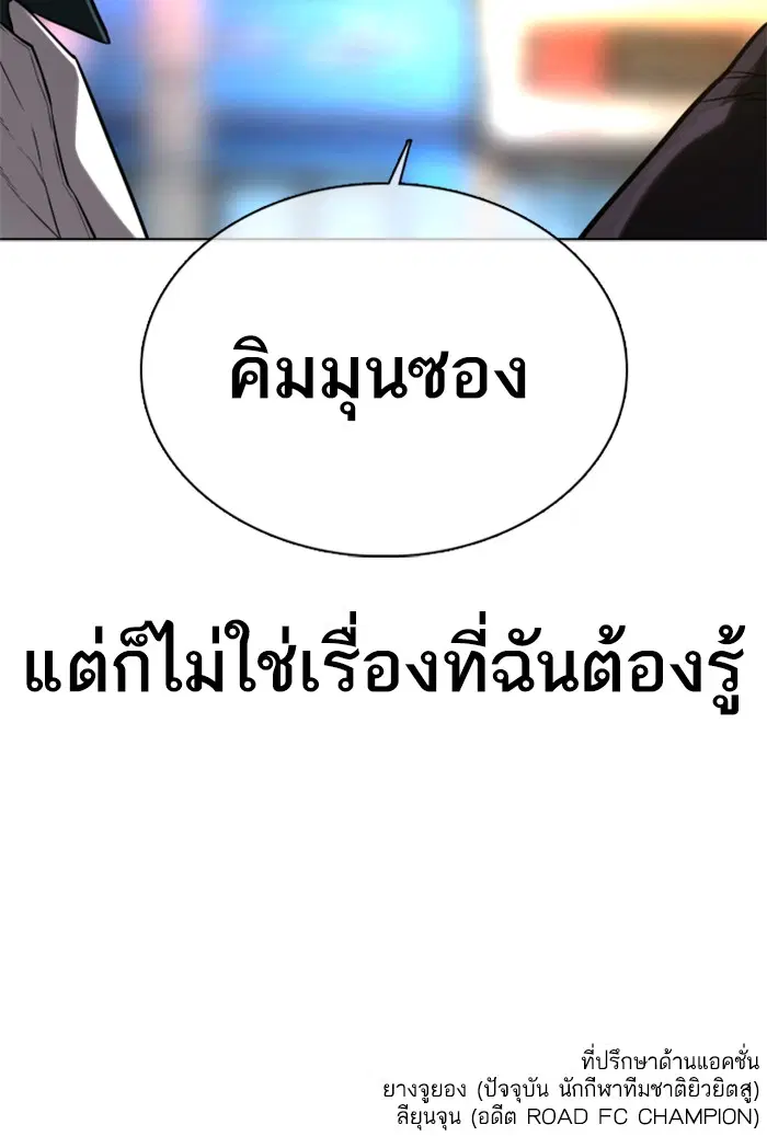 How to Fight ตอนที่ 57 หน้า 172