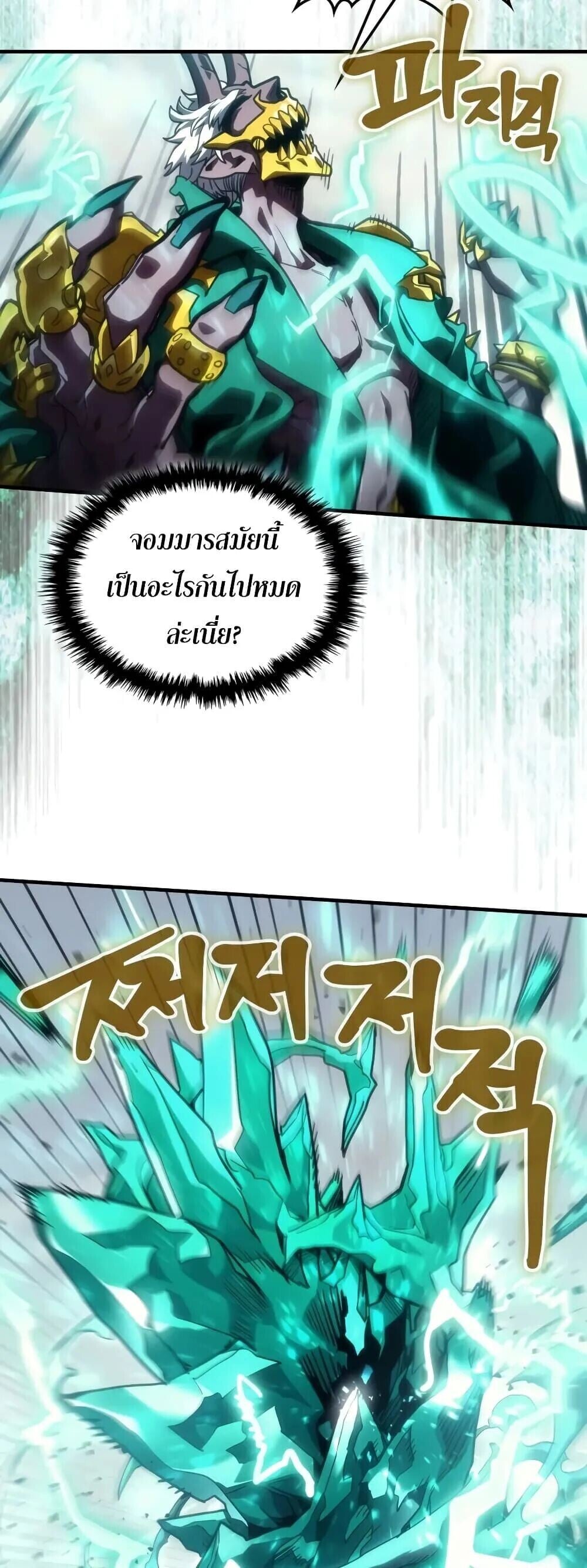 Mr Devourer Please Act Like a Final Boss ทำตัวให้สมกับเป็นมอนสเตอร์บอสหน่อยสิ คุณสวอลโลว์! ตอนที่ 144 หน้า 27