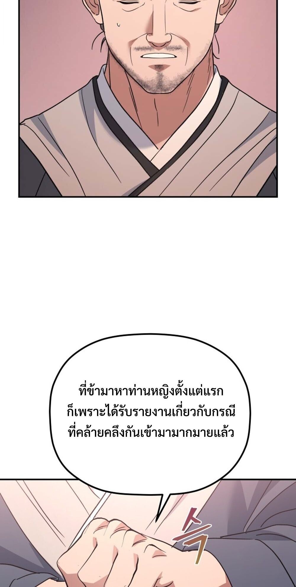 The Youngest Son of the Eunhae Sangdan บุตรชายคนสุดท้องแห่งหอการค้าอึนเฮ ตอนที่ 39 หน้า 64