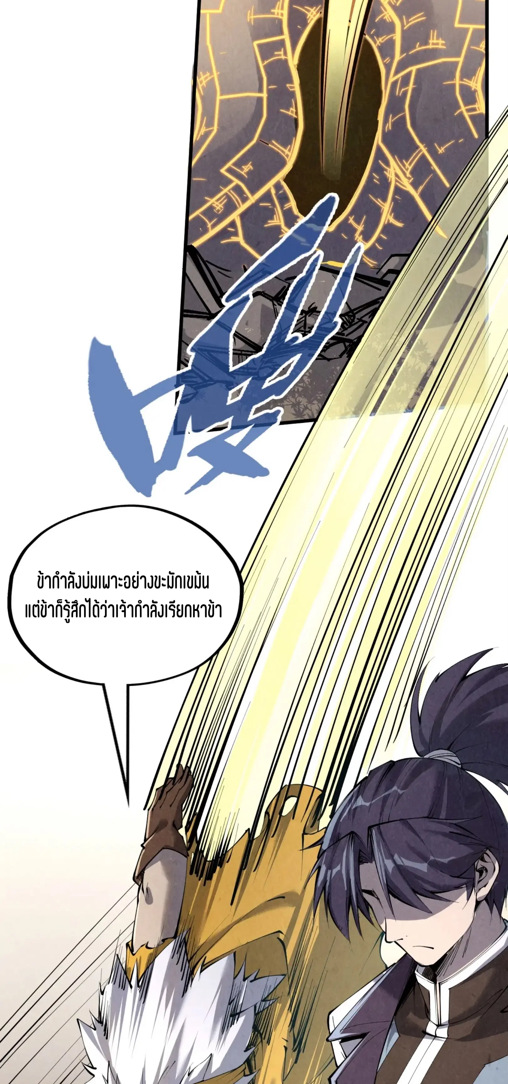 The Eternal Supreme ตอนที่ 207 หน้า 36
