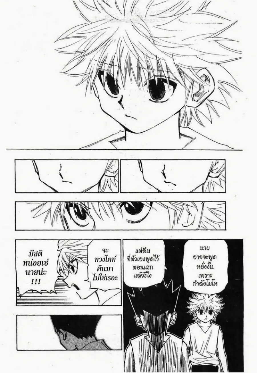 Hunter x Hunter ตอนที่ 275 หน้า 12