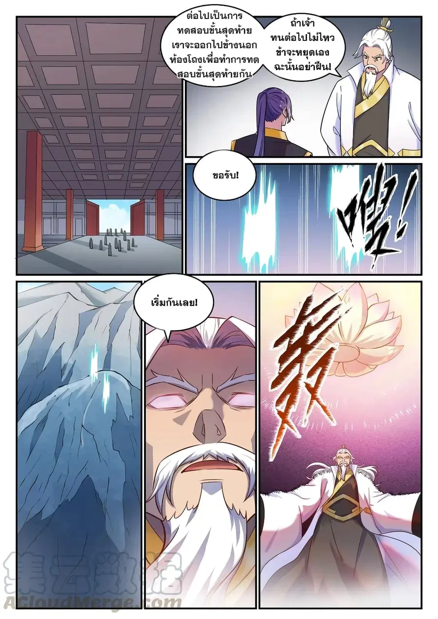 Bailian Chengshen ตอนที่ 773 หน้า 11