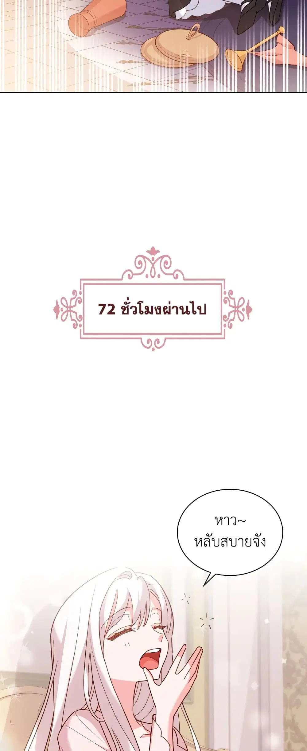 The Lady Needs a Break ตอนที่ 10 หน้า 24