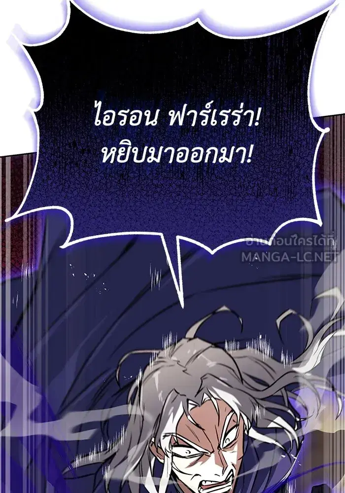 The Lazy Lord Masters the Sword ตอนที่ 99 หน้า 150