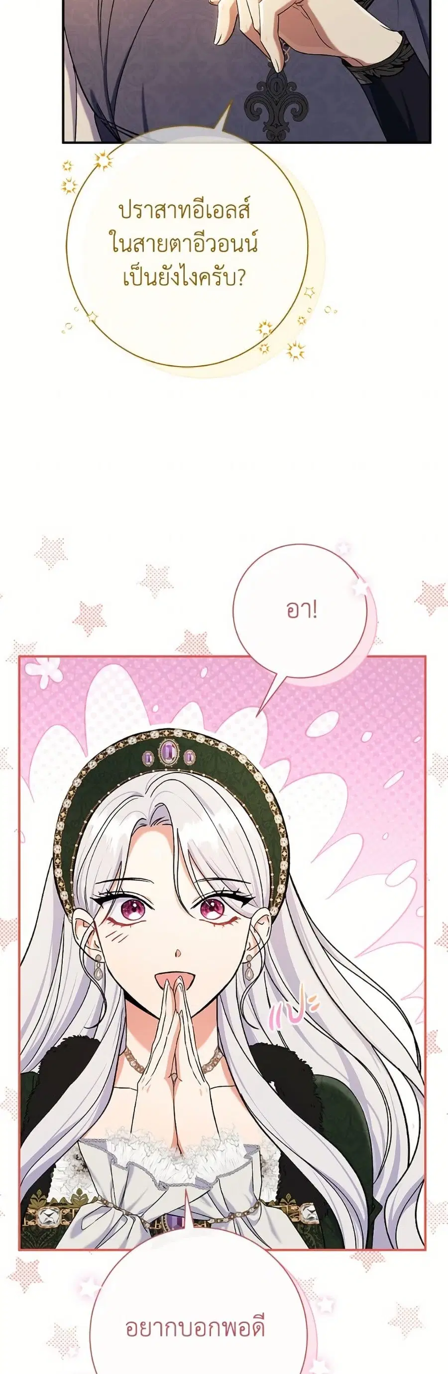 The Villain’s Match Is Too Perfect – คู่ดูตัวของนางร้ายเพอร์เฟกต์เกินไป ตอนที่ 89 หน้า 23