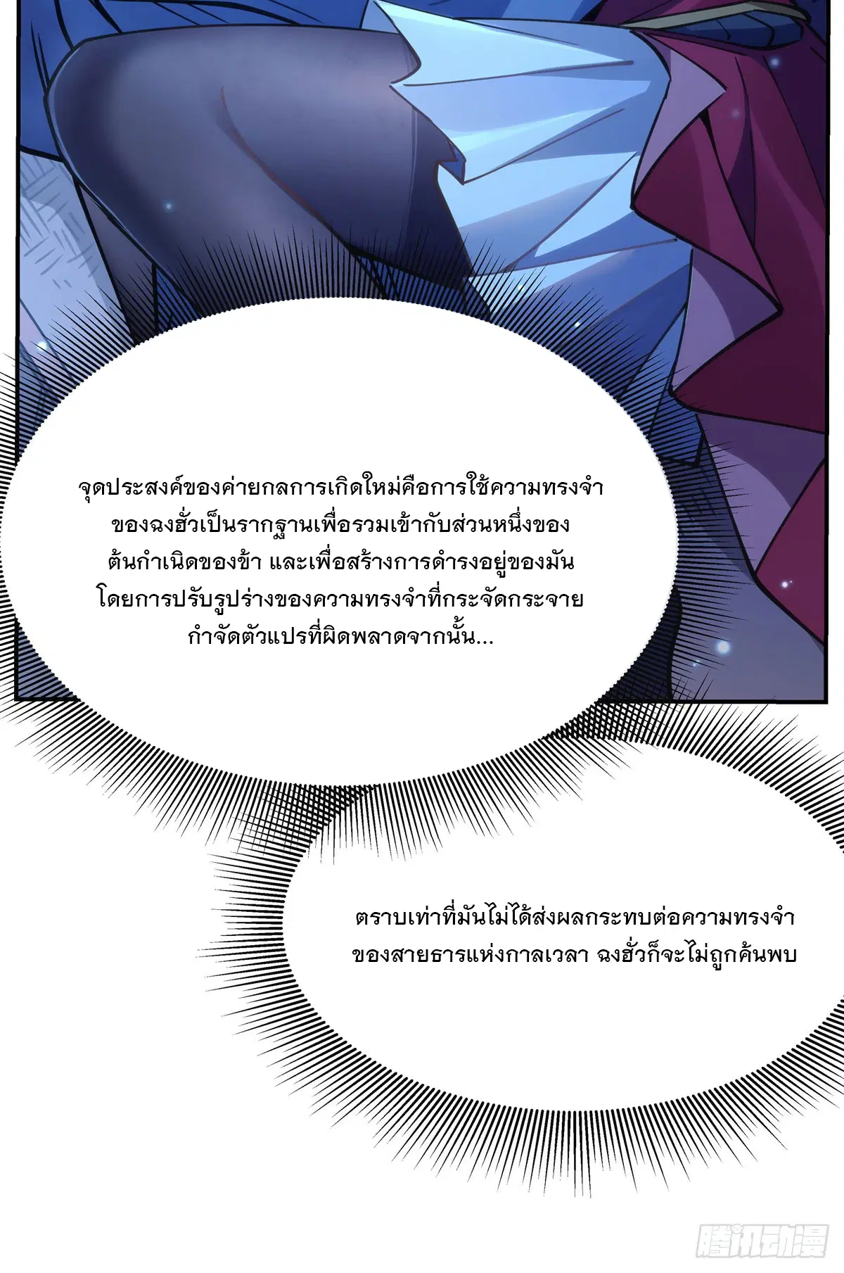 My Female Disciples are all Future Masters of the Heavens ตอนที่ 150 หน้า 14