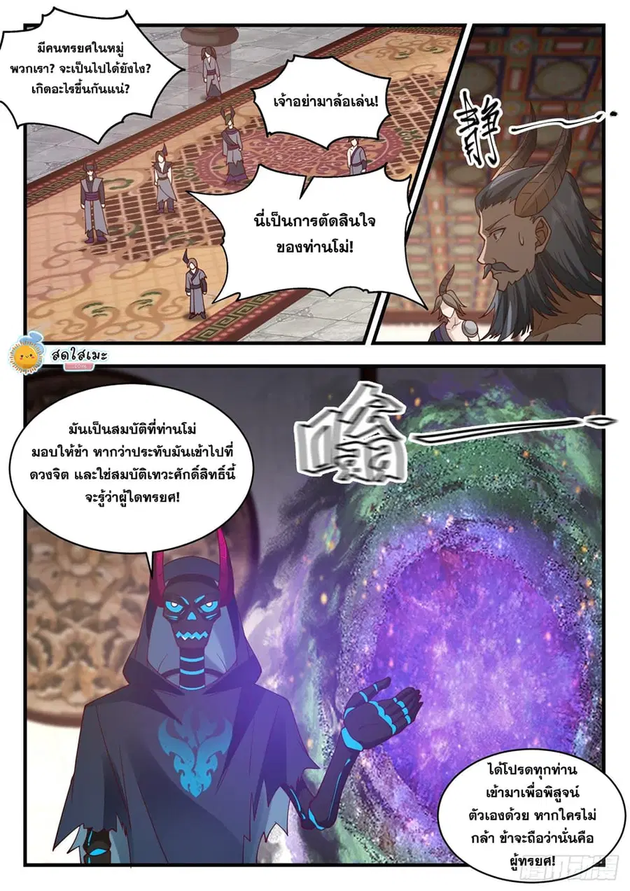 Martial Peak ตอนที่ 2041 หน้า 9
