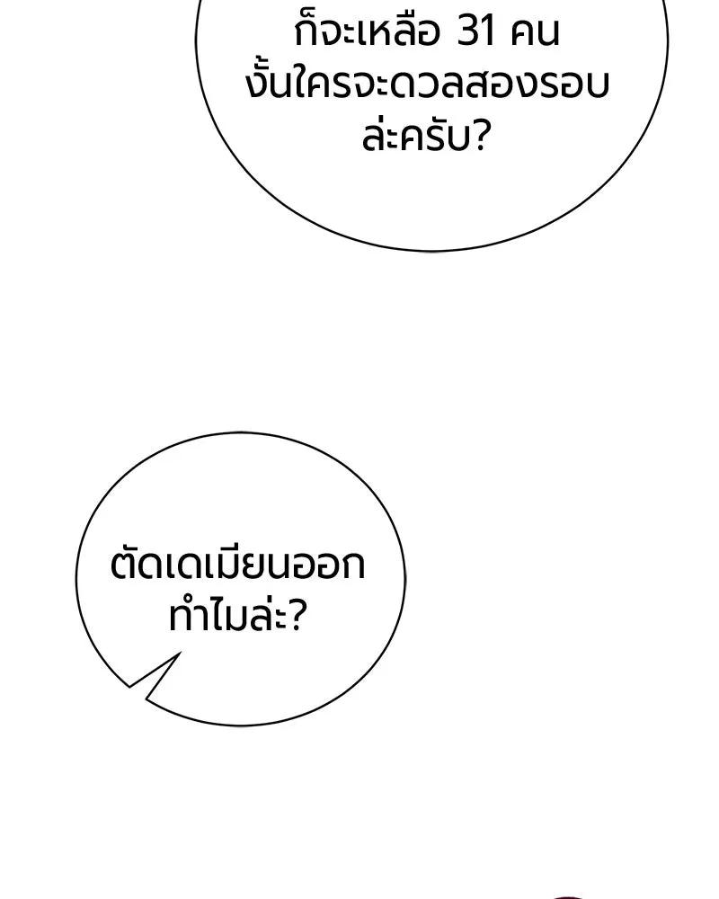 The Magic Tower’s Problem Child ตัวอันตรายแห่งหอคอยเวท ตอนที่ 40 หน้า 97