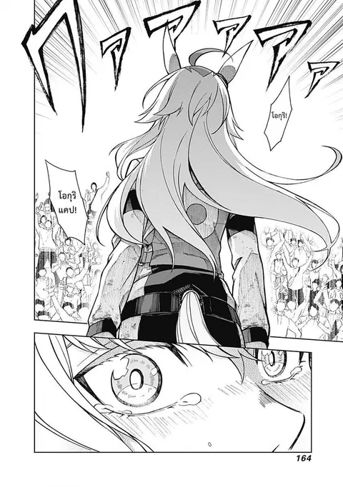 Uma Musume: Cinderella Gray ตอนที่ 15 หน้า 18