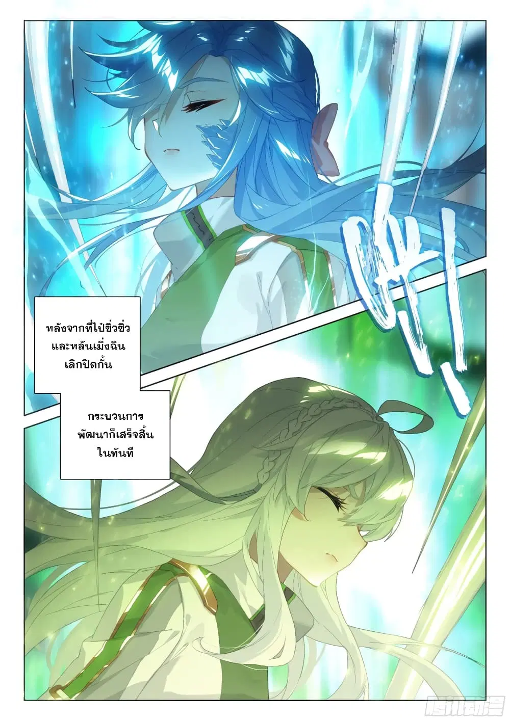 Douluo Dalu IV: Zhongji Douluo ตอนที่ 292 หน้า 13