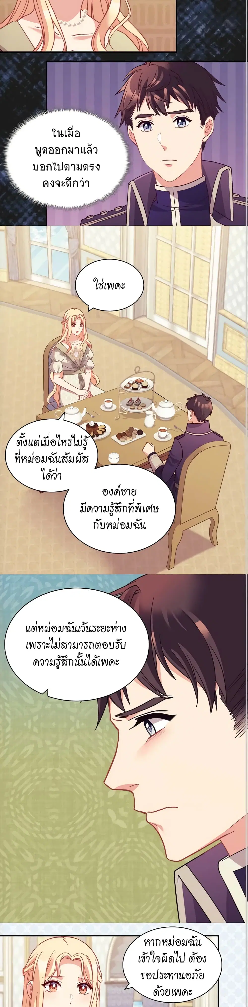 What It Takes to be a Villainess ตอนที่ 135 หน้า 7