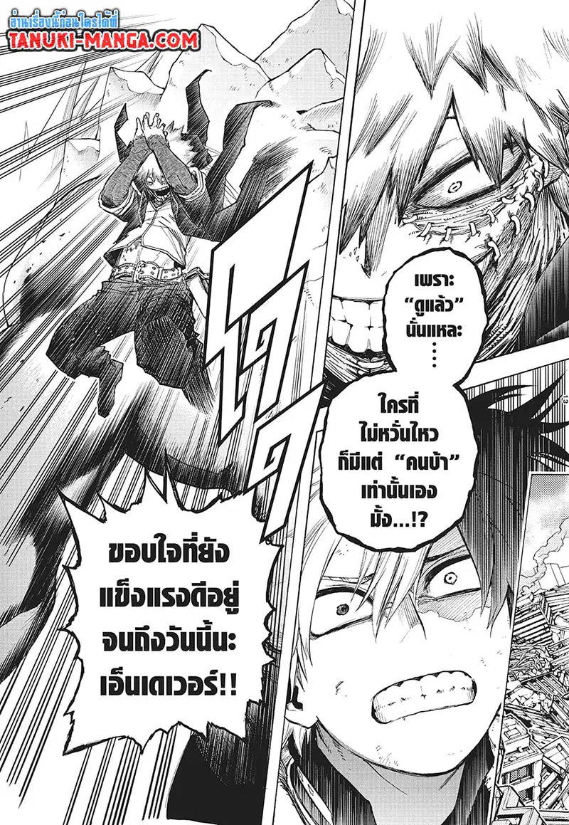 My Hero Academia ตอนที่ 291 หน้า 13