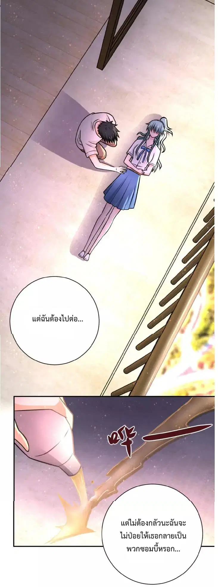 Apocalyptic Super System ตอนที่ 24 หน้า 20