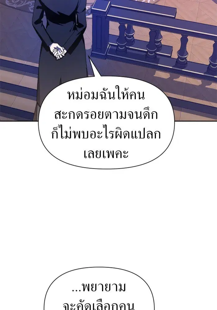 Your Throne ตอนที่ 62 หน้า 125