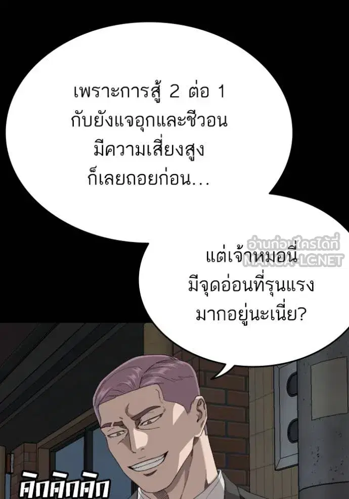 Bad Guy ตอนที่ 267 หน้า 109