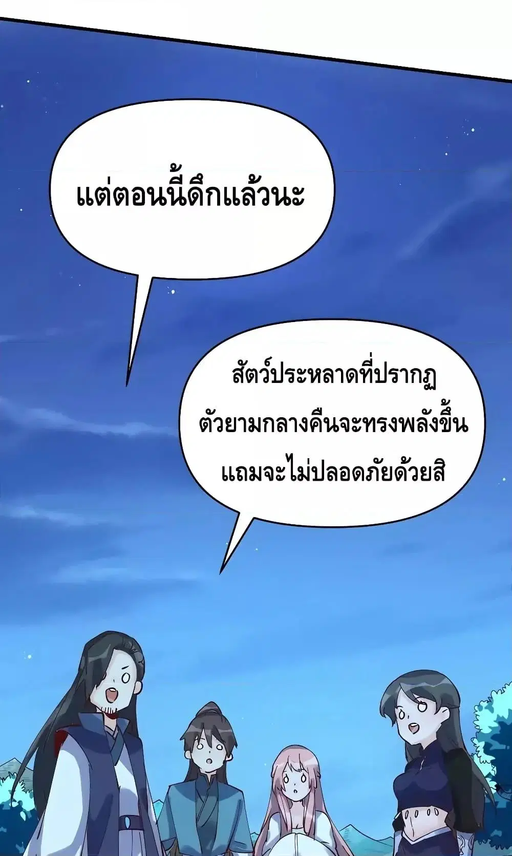 It Turns Out That I Am A Big Cultivator ตอนที่ 118 หน้า 20