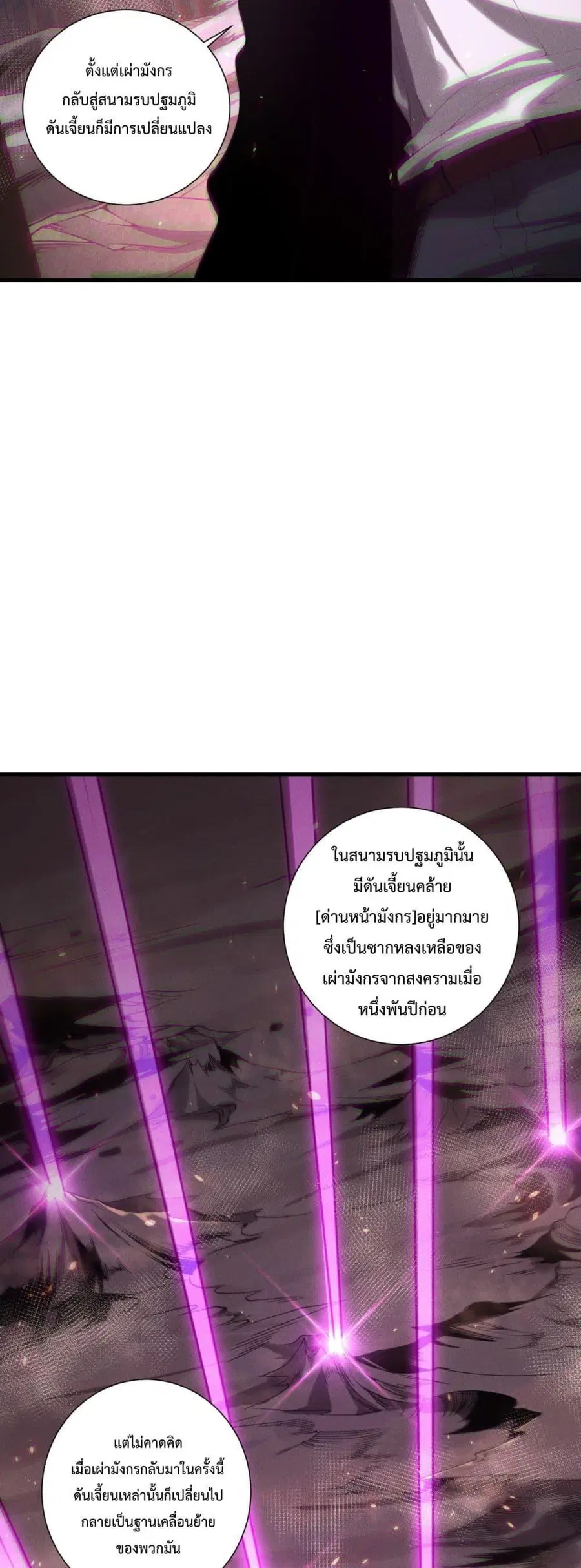 Necromancer King of The Scourge ตอนที่ 147 หน้า 28