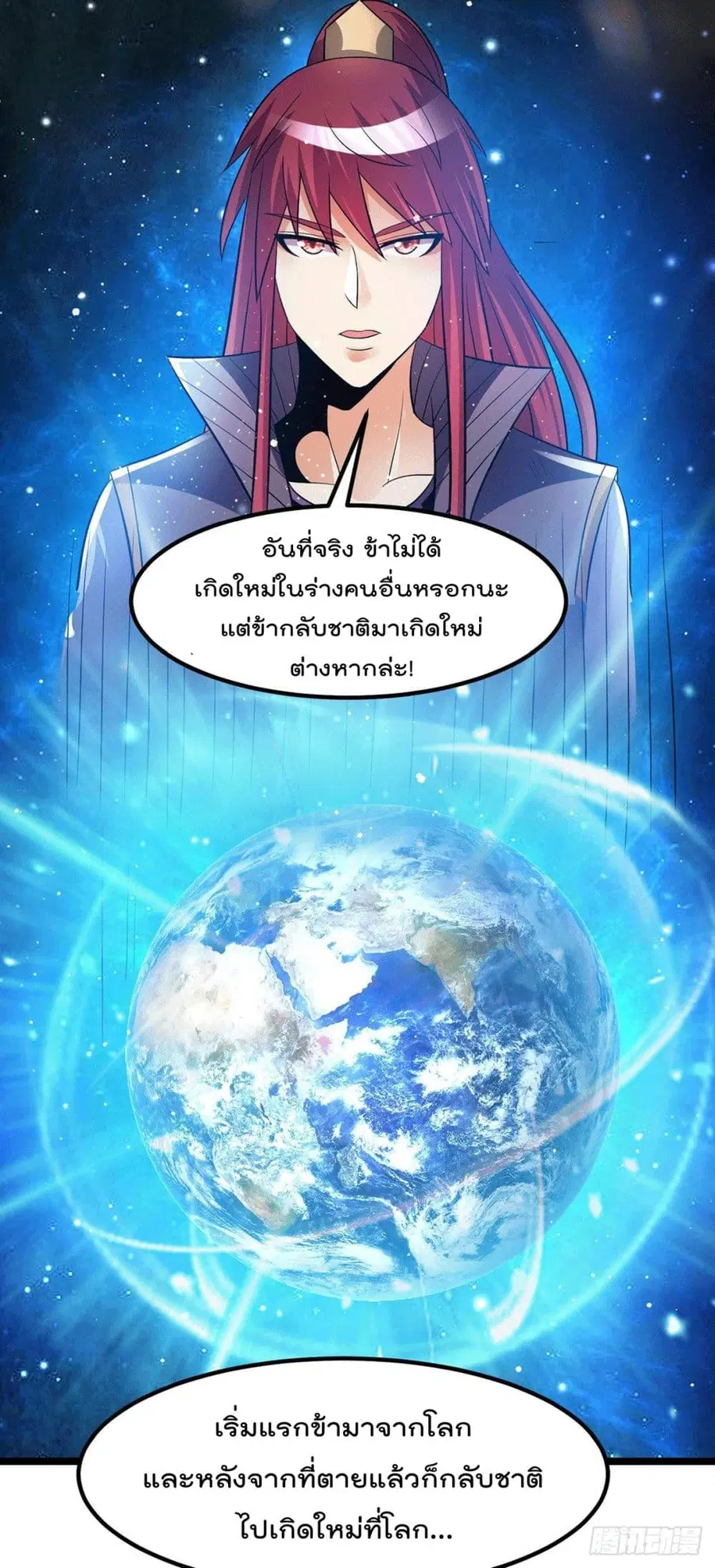 Immortal King of City ตอนที่ 202 หน้า 20