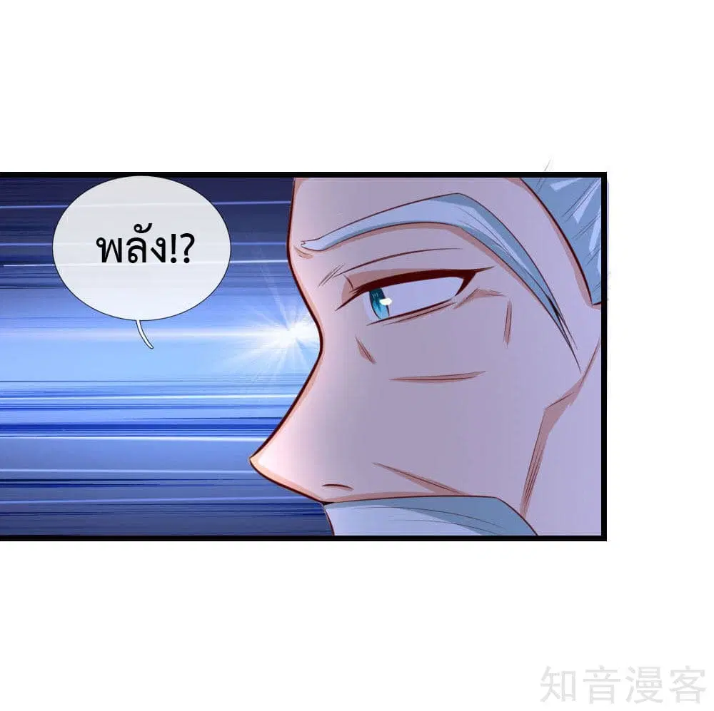Shenwu Tianzun ตอนที่ 8 หน้า 16