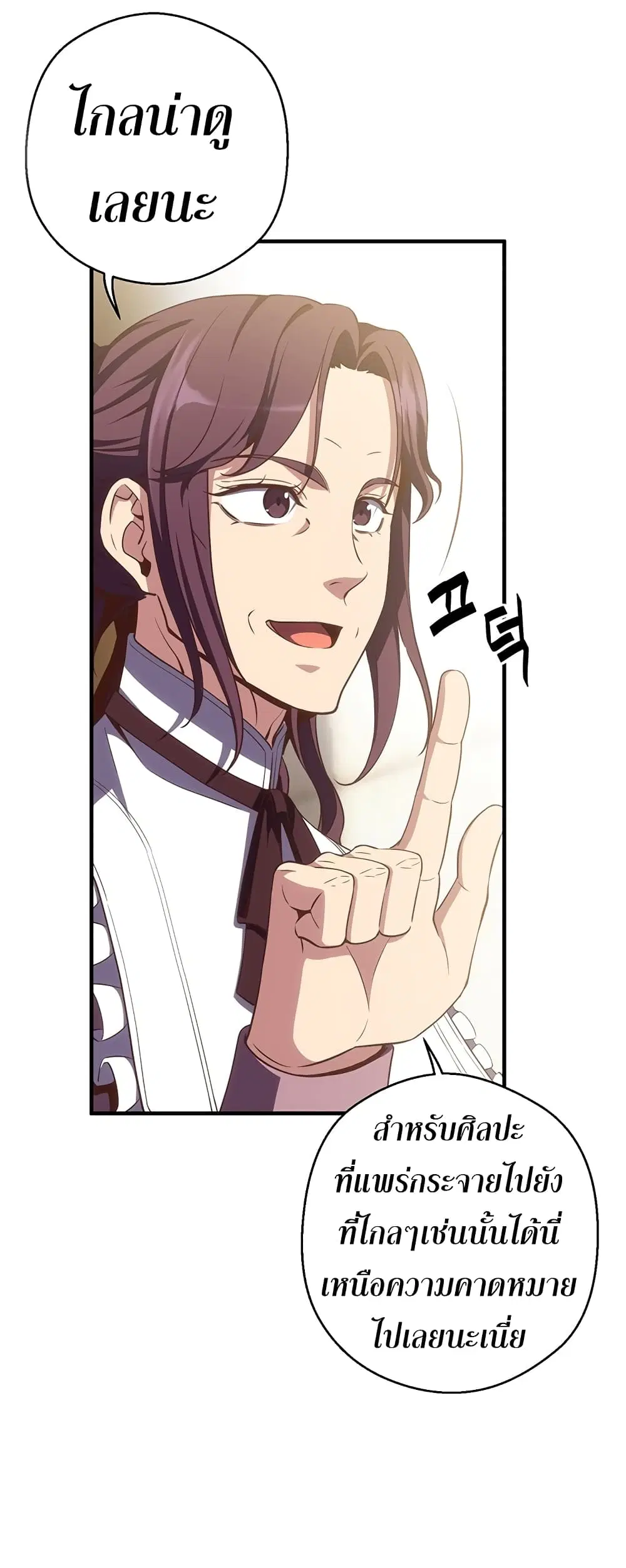 Legendary Moonlight Sculptor ตอนที่ 161 หน้า 50