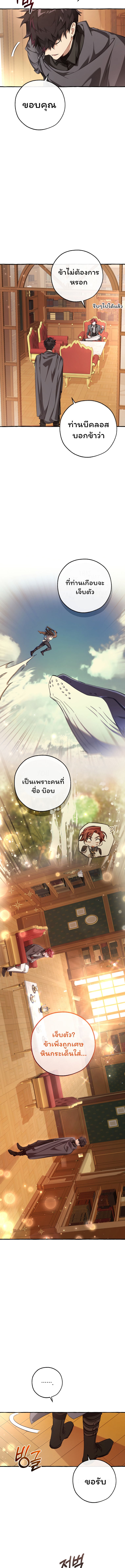 Trash of the Count’s Family คุณชายไม่เอาไหนแห่งตระกูลเคานต์ ตอนที่ 93 หน้า 9